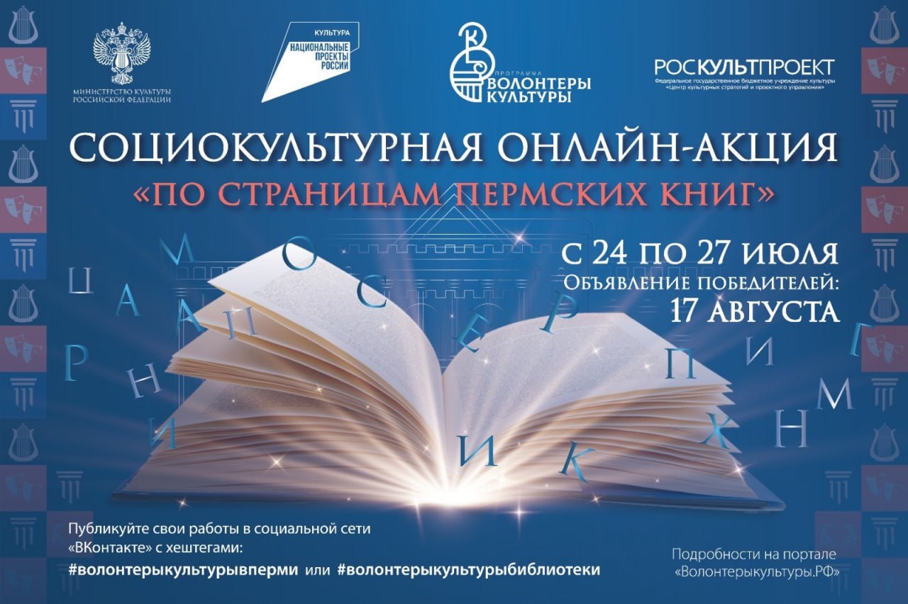 Нижегородцев приглашают принять участие в онлайн-акции «По страницам  пермских книг» - Арзамасcкие новости